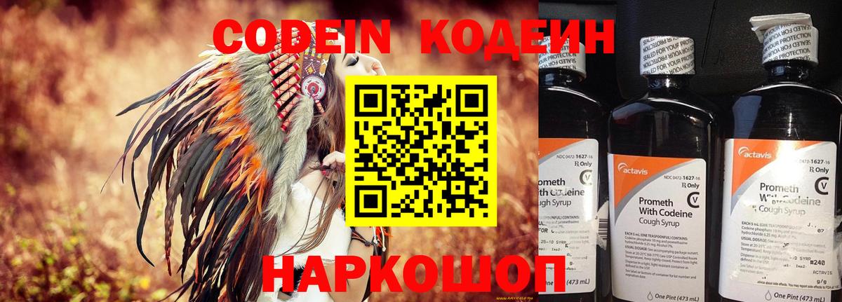 Кодеин Purple Drank Сорочинск