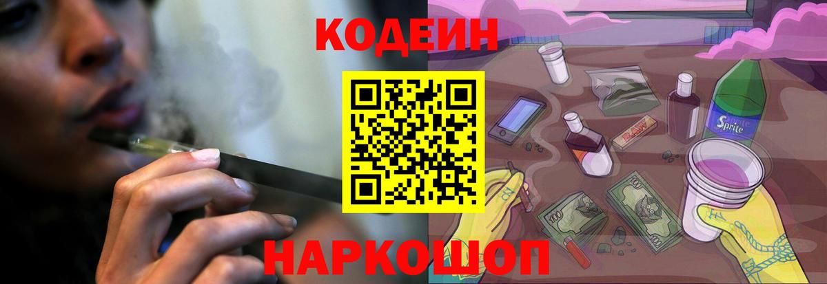Кодеин Purple Drank  Кодеиновый сироп Lean Purple Drank  Вход с VPN  Сорочинск 