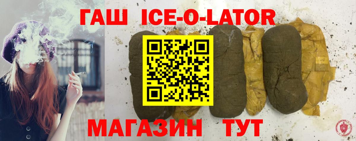 ГАШ Ice-O-Lator Сорочинск