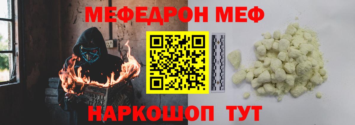 Сорочинск  Меф  Вход с VPN  Меф мяу мяу  МЕФ мяу мяу 